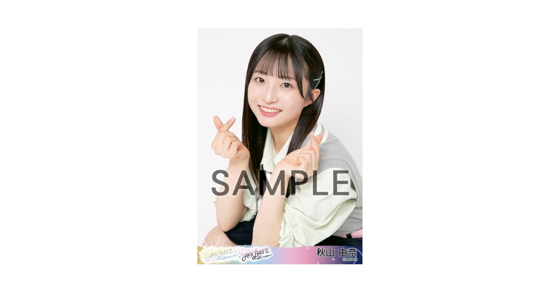 AKB48 秋山由奈 specialくじ サイン入りソロジャケ風アクリルパネル AKB48 秋山由奈 specialくじ サイン入りソロジャケ風アクリル