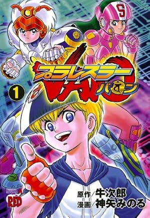 Amazon.co.jp: プラレス3四郎 6 (少年チャンピオン・コミックス