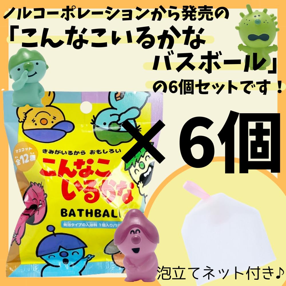 Amazon | 【6個セット＋泡立てネット】ノルコーポレーション こんなこ