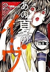 Amazon.co.jp: あの夏のイヴ 3巻 (デジタル版ガンガンコミックスUP 