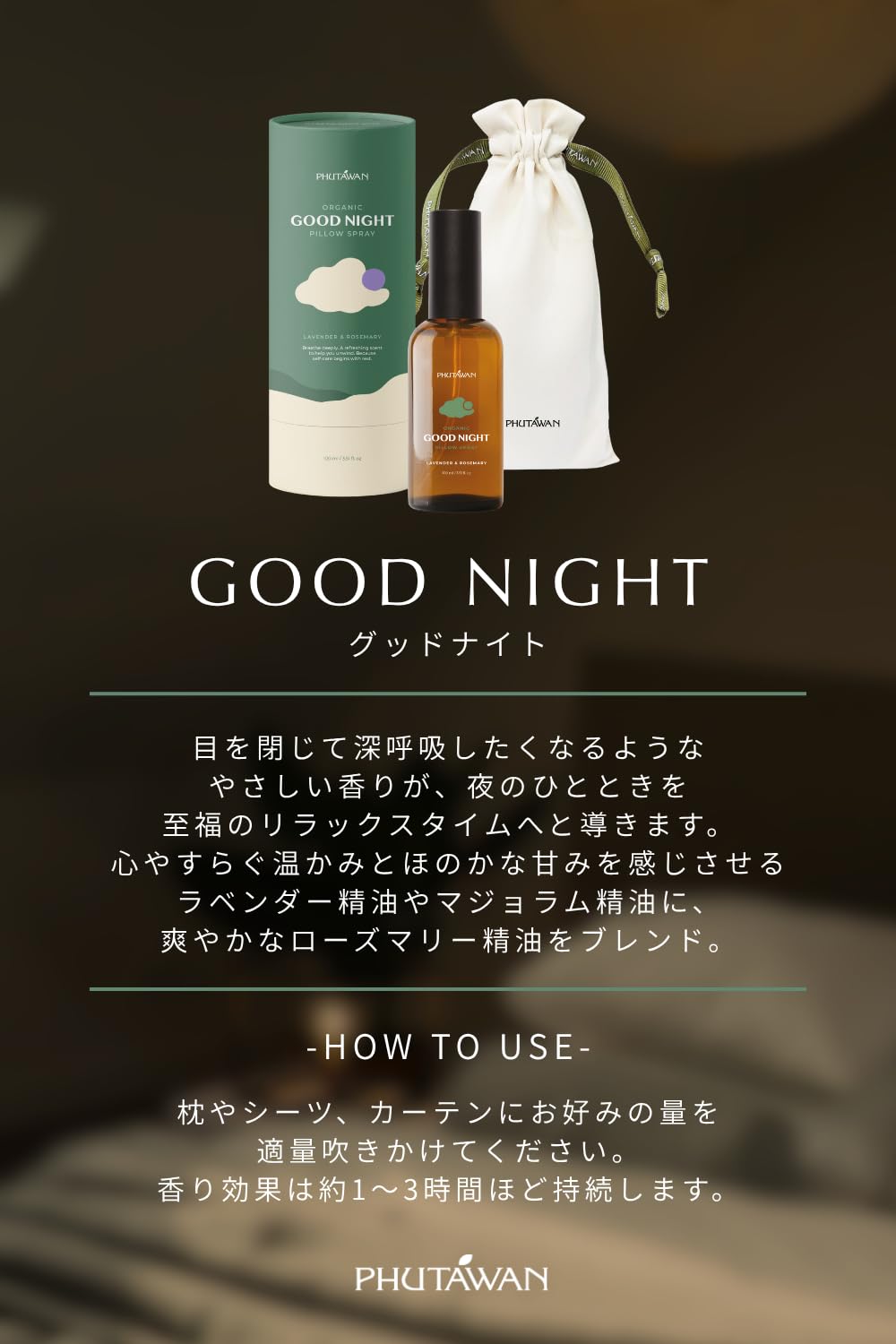 ★キャラマル★ プタワン　グッドナイト＆ディープスリープ　 ピロースプレー Amazon.co.jp: PHUTAWAN （ プタワン ） オーガニック ピロースプレー