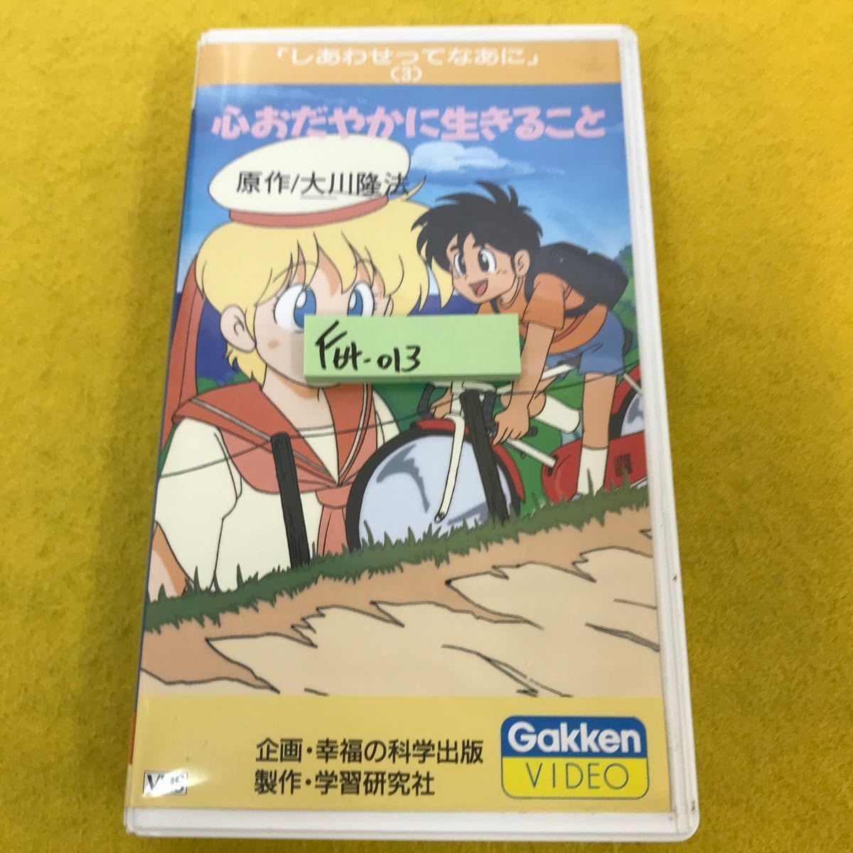 幸福の科学VHS 71EzCctynLL._UF350,350_QL50_.jpg