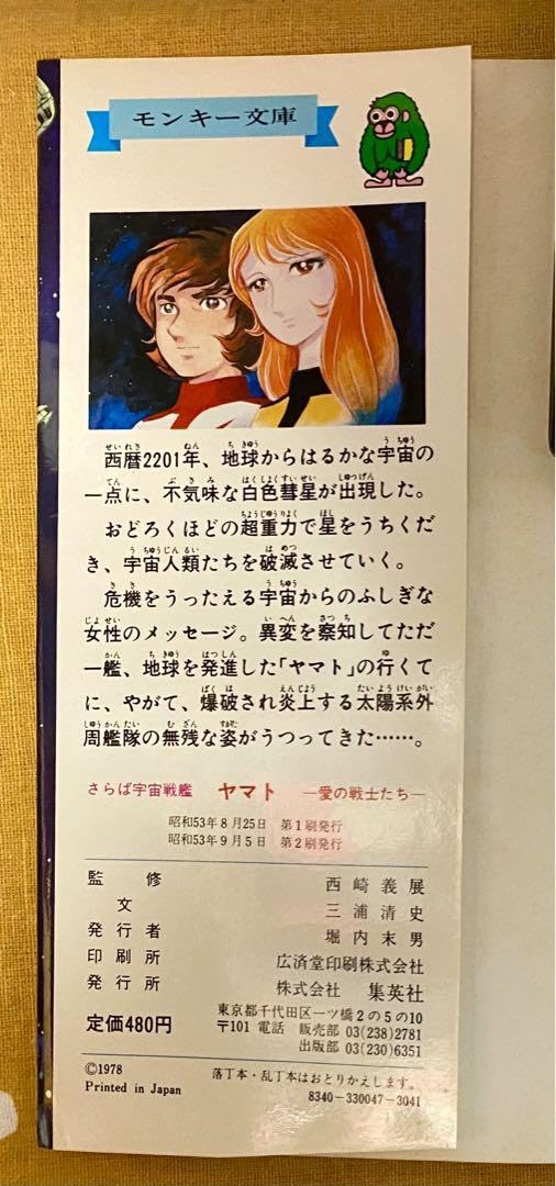 ★　宇宙戦艦ヤマト　さらば宇宙戦艦ヤマト愛の戦士たち　2冊セット　当時本 Amazon.co.jp: さらば宇宙戦艦ヤマト～愛の戦士たち～【劇場版