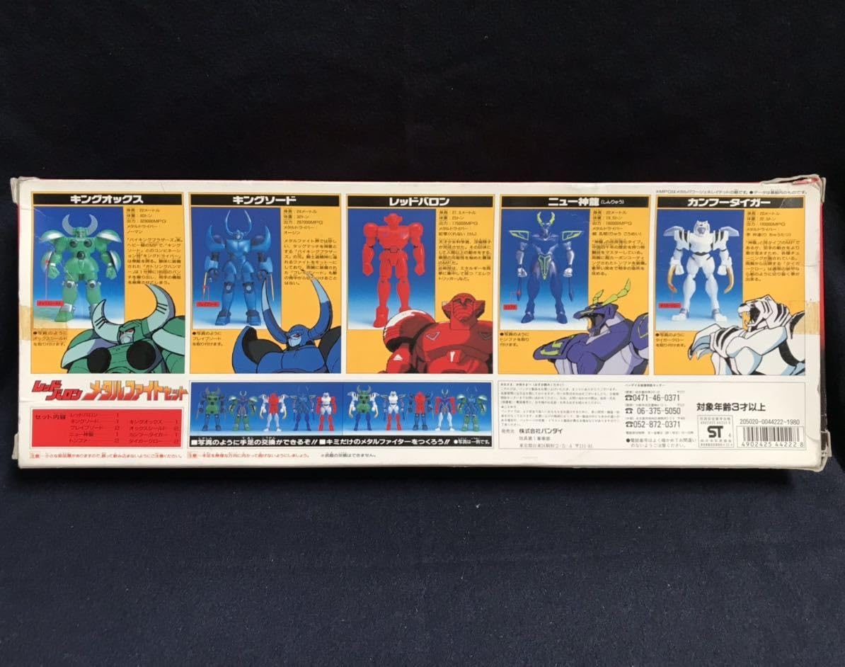 【希少】レッドバロン　メタルファイトセット　ソフビ 5体 希少】レッドバロン メタルファイトセット ソフビ 5体 BANDAI