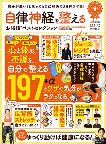 無料電子書籍 おすすめ 晋遊舎ムック お得技シリーズ158 自律神経を整えるお得技ベストセレクシ バイ