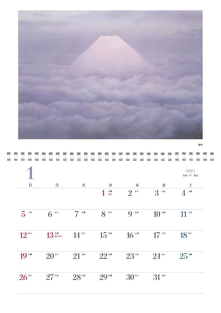 カンヴァス日本の名画 25 東山魁夷 カンヴァス日本の名画 25 東山魁夷 東山魁夷アートカレンダー