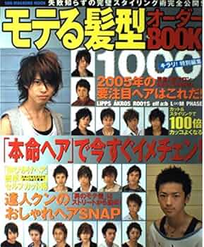 【中古】 モテる髪型オーダーＢＯＯＫ９９３/マガジン・マガジン 中古】 モテる髪型オーダーBOOK993/マガジン・マガジン