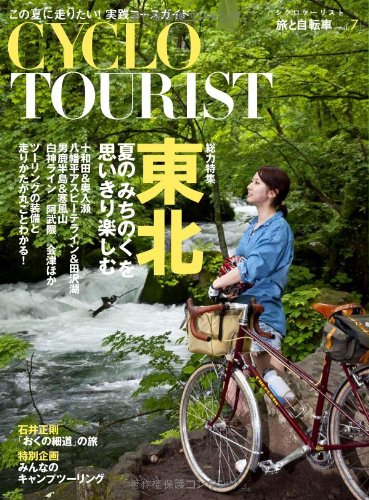 無料電子書籍 pdf シクロツーリストVol.7 (旅と自転車) バイ