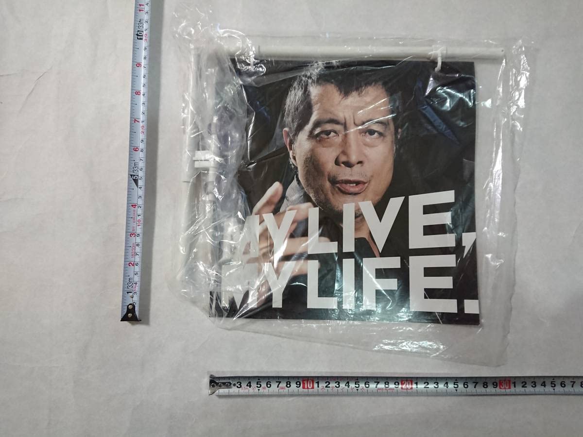 Amazon.co.jp: 販売促進物LIVE DAM 上り旗矢沢永吉カラオケは