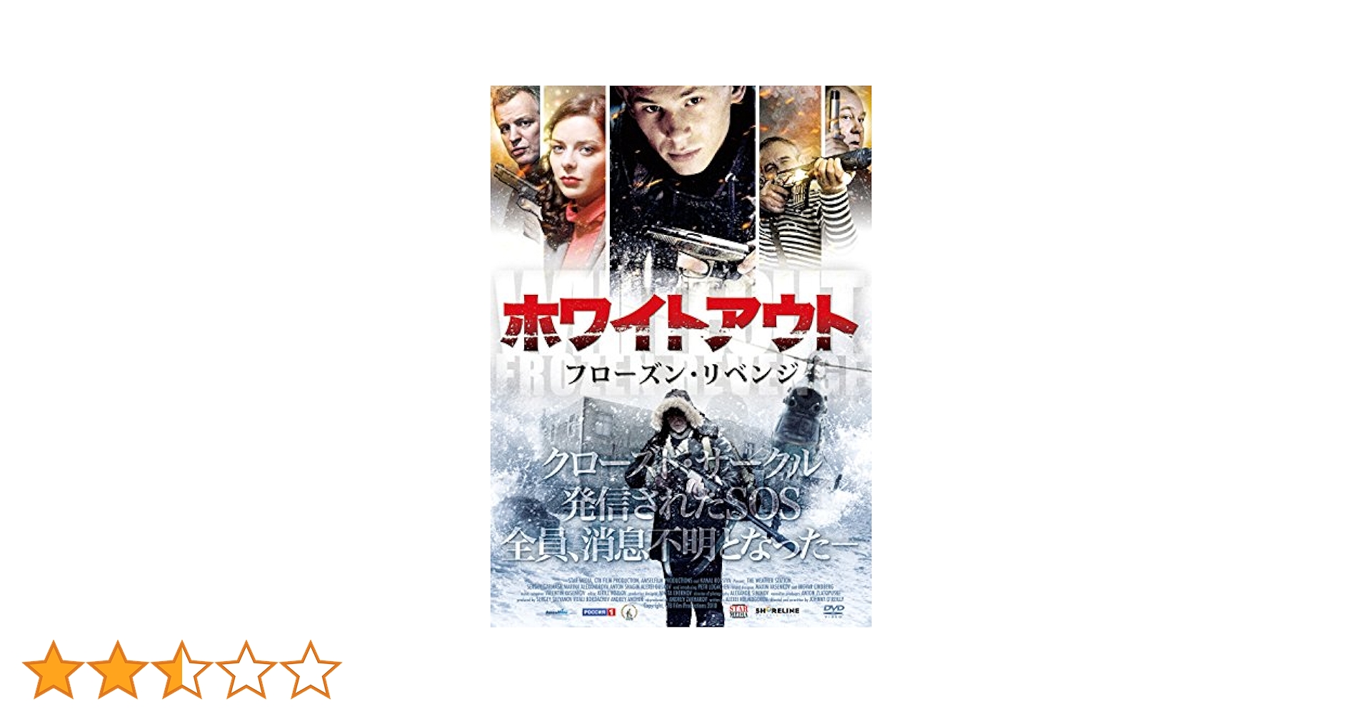 (未使用･未開封品)　ホワイトアウト フローズン・リベンジ [DVD] vf3p617 Amazon.co.jp: ホワイトアウト フローズン・リベンジ [DVD