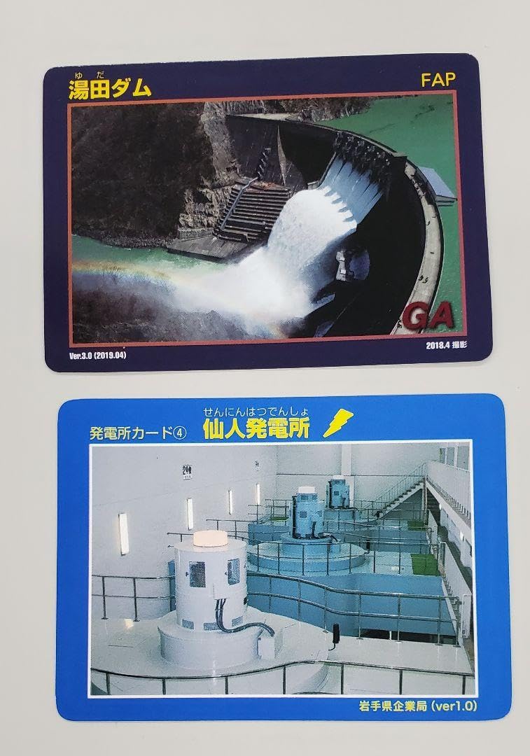 Amazon.co.jp: 岩手県 ダムカード 発電所カード : おもちゃ