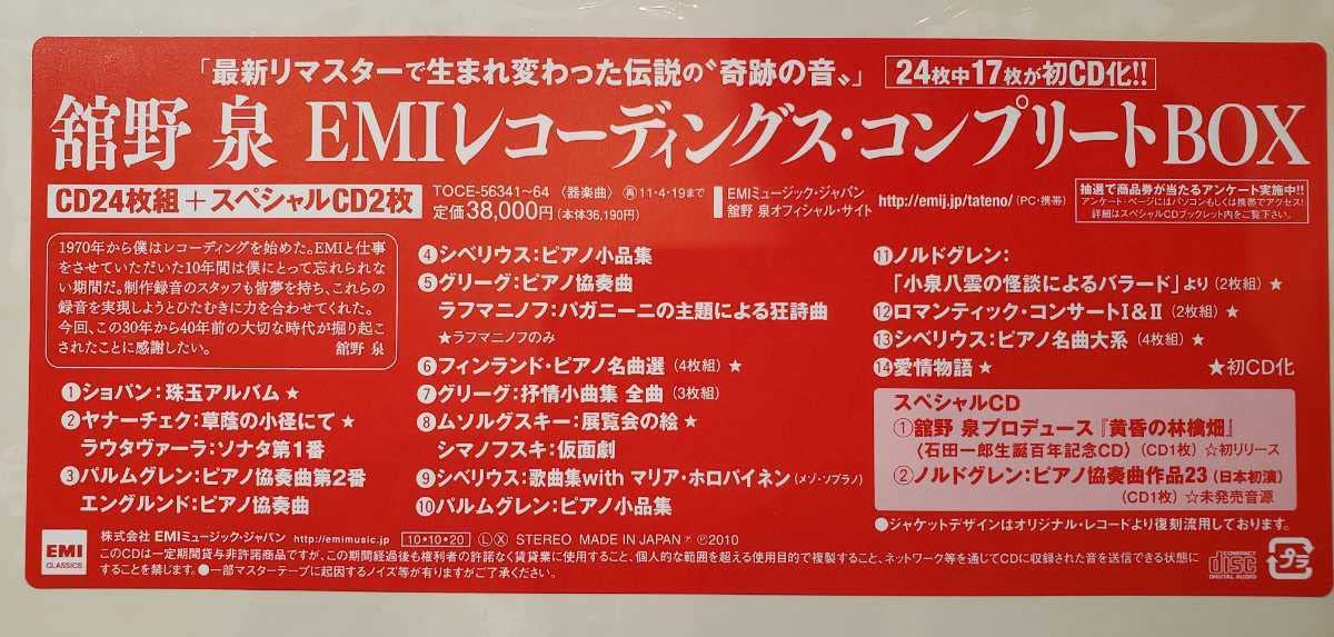 Amazon.co.jp: 舘野泉 EMIレコーディングスコンプリートBOX 26CD TOCE