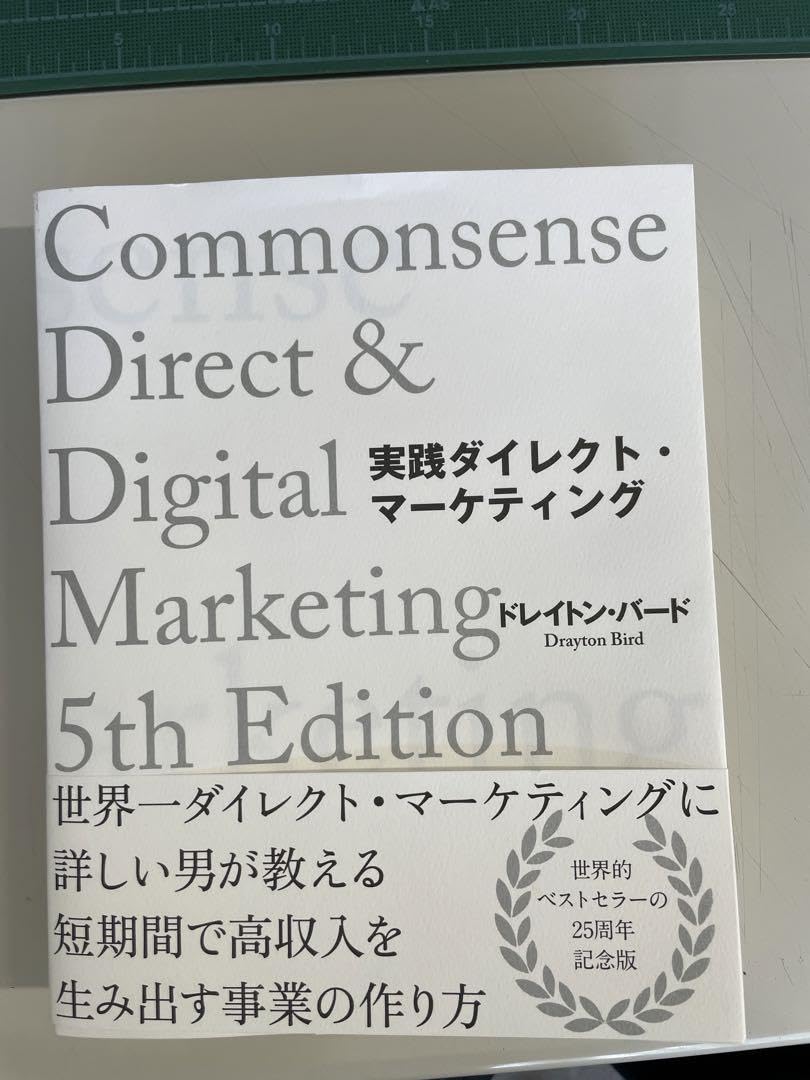 Amazon.co.jp: 実践ダイレクトマーケティング ダイレクト出版
