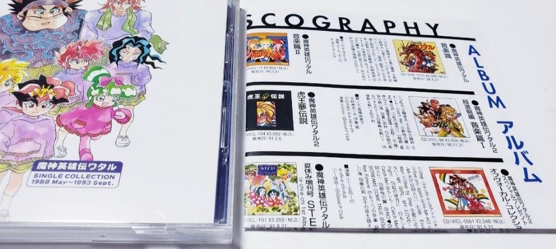 Amazon.co.jp: 超 CDアルバム 魔神英雄伝ワタル シングルコレクション