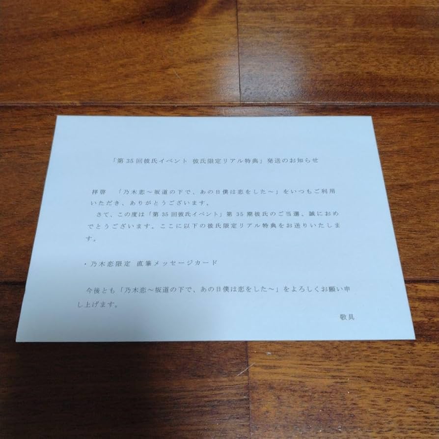 乃木坂46 清宮レイ　直筆メッセージカード 清宮レイ 直筆サイン入りステッカー 日産 バスラ 10周年 乃木坂