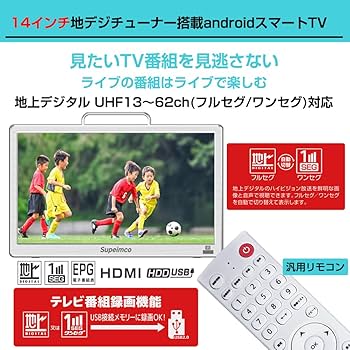 Amazon | [2025新登場]14V型ポータブルスマートテレビ(Android