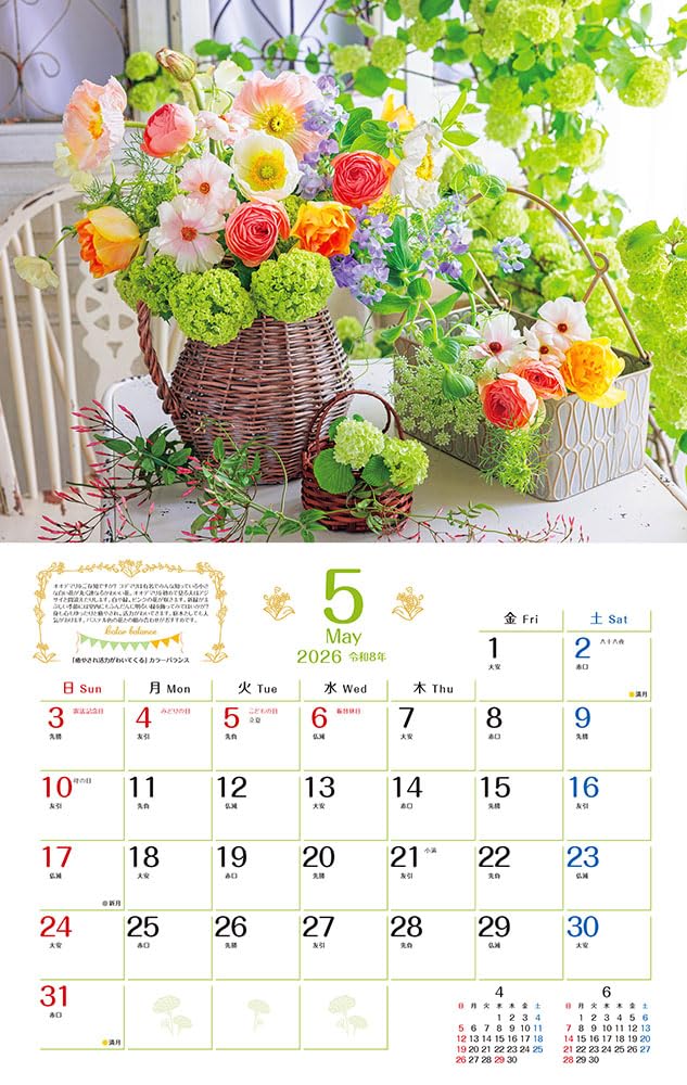 幸せを呼び込む ハッピー フラワー カレンダー 壁掛け 2026年 - 画像 (10)