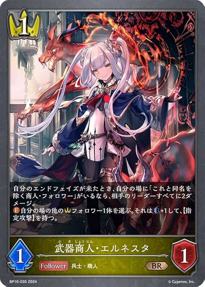Amazon.co.jp: Shadowverse EVOLVE BP10-035 武器商人