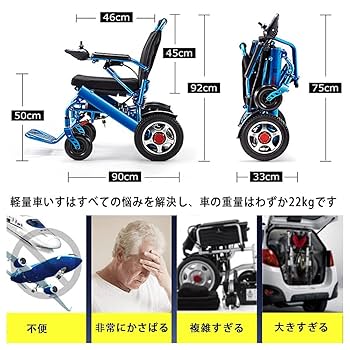 Amazon.co.jp: 折りたたみ式 電動車いす 高齢者用 電動車椅子