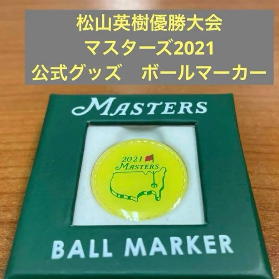 2021年　マスターズ　ゴルフ　ボールマーカー　松山英樹　優勝 Amazon.co.jp: 2021年 マスターズ ゴルフ ボールマーカー 松山