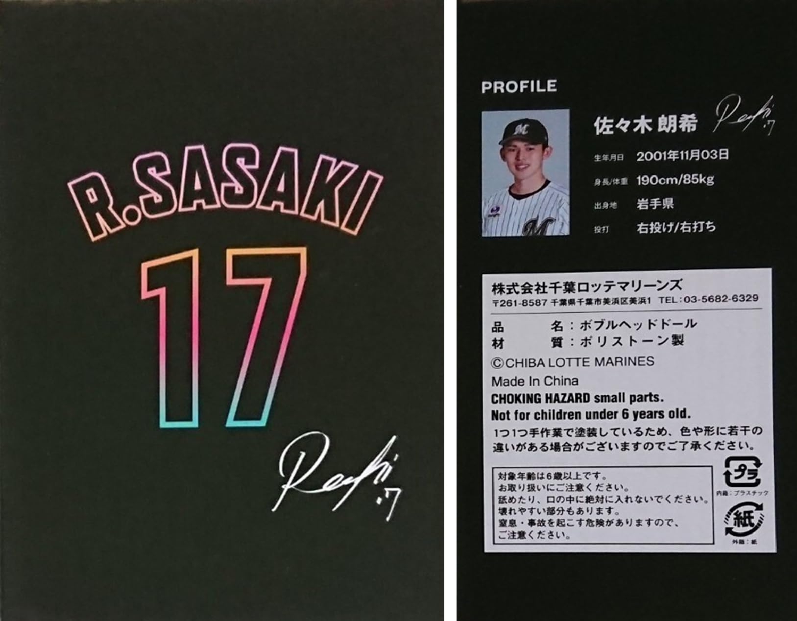 千葉ロッテマリーンズ ボブルヘッド コレクション　2体セットとユニフォーム 千葉ロッテマリーンズ ボブルヘッド コレクション 2体セットと
