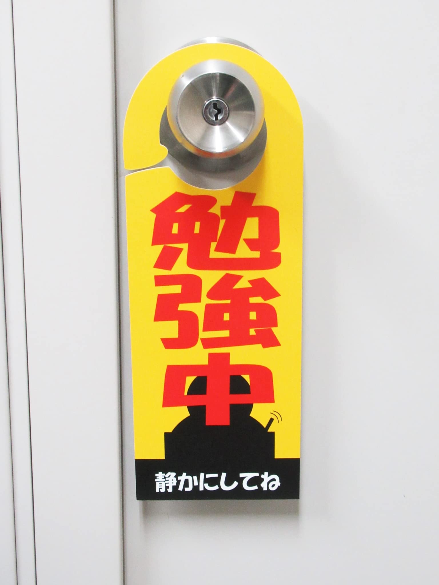 Amazon | 勉強中 静かに 黄色 ドア ノブ サイン プレート 部屋 看板 札