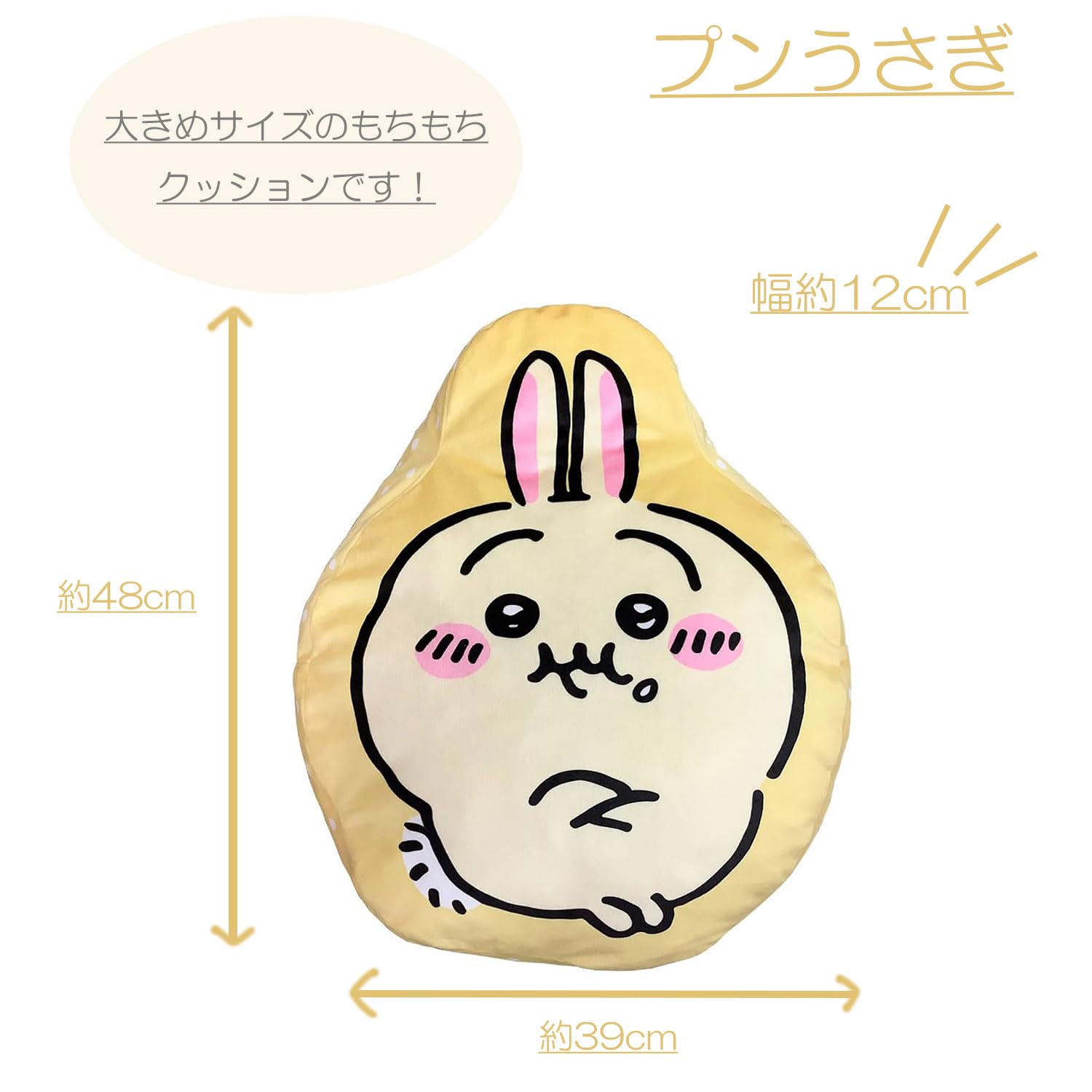 Amazon.co.jp: 丸眞 ちいかわ うさぎ もちもちクッション