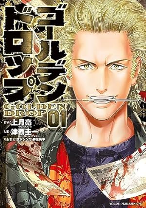 闇金ウシジマくん（46） (ビッグコミックス) | 真鍋昌平