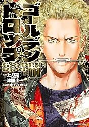 ゴールデンドロップ全10巻セット Amazon.co.jp: ゴールデンドロップ(10) (ヤングマガジンKC