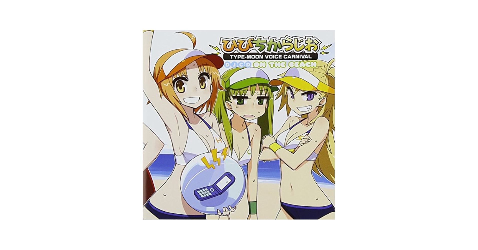 Amazon.co.jp: TYPE-MOON VOICE CARNIVAL DJCD「ひびちからじお