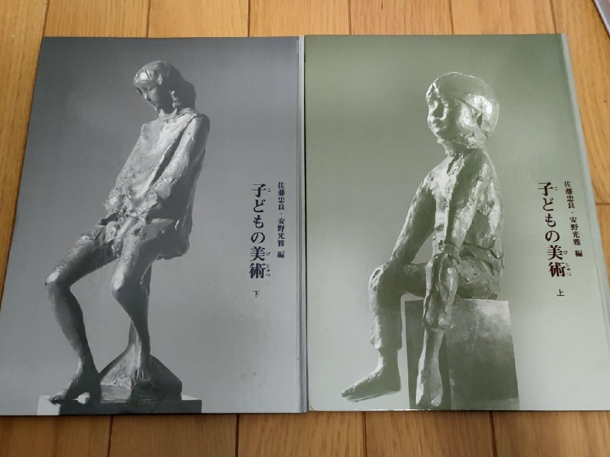 子どもの美術 安野光雅・佐藤忠良 子どもの美術全6巻セット | 佐藤忠良