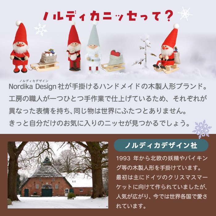 Amazon | 【NORDIKA nisse ノルディカ ニッセ】クリスマス 木製人形