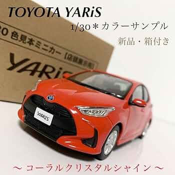 GR YARIS 1/30 カラーサンプル5点セット Amazon.co.jp: 1/30 トヨタ 新型GRヤリス GR YARIS 2024年