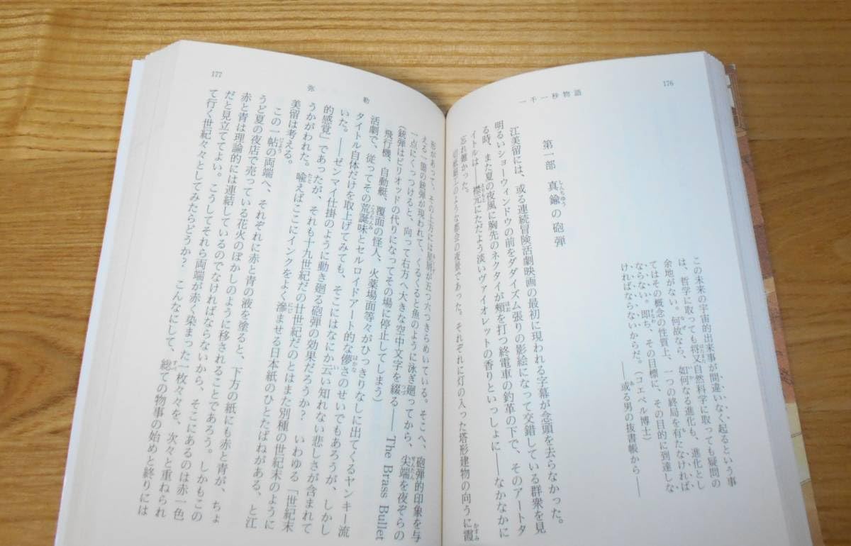 Amazon.co.jp: 稲垣足穂一千一秒物語新潮文庫/黄漠奇聞/チョコレット