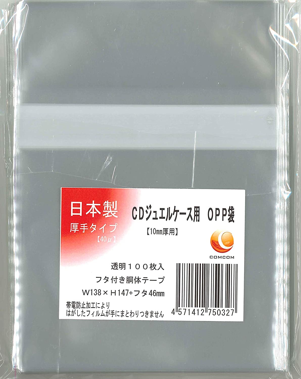 10mm厚 CDジュエルケース用OPP袋 100枚セット【日本製】
