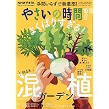 NHK やさいの時間 2025年 10 月号 [雑誌]