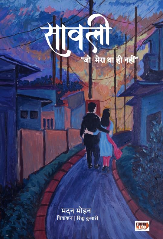 Saawali - Jo mera tha hi nahi