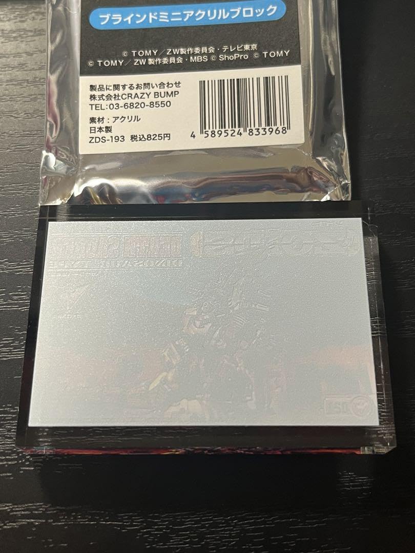 Amazon.co.jp: 大ZOIDS博2023 ゾイド博 ミニアクリルブロック