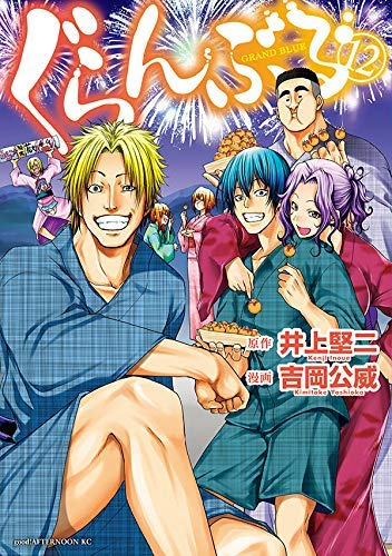 ぐらんぶる 漫画 コミック セット ぐらんぶる コミック 1-12巻セット |本 | 通販 | Amazon