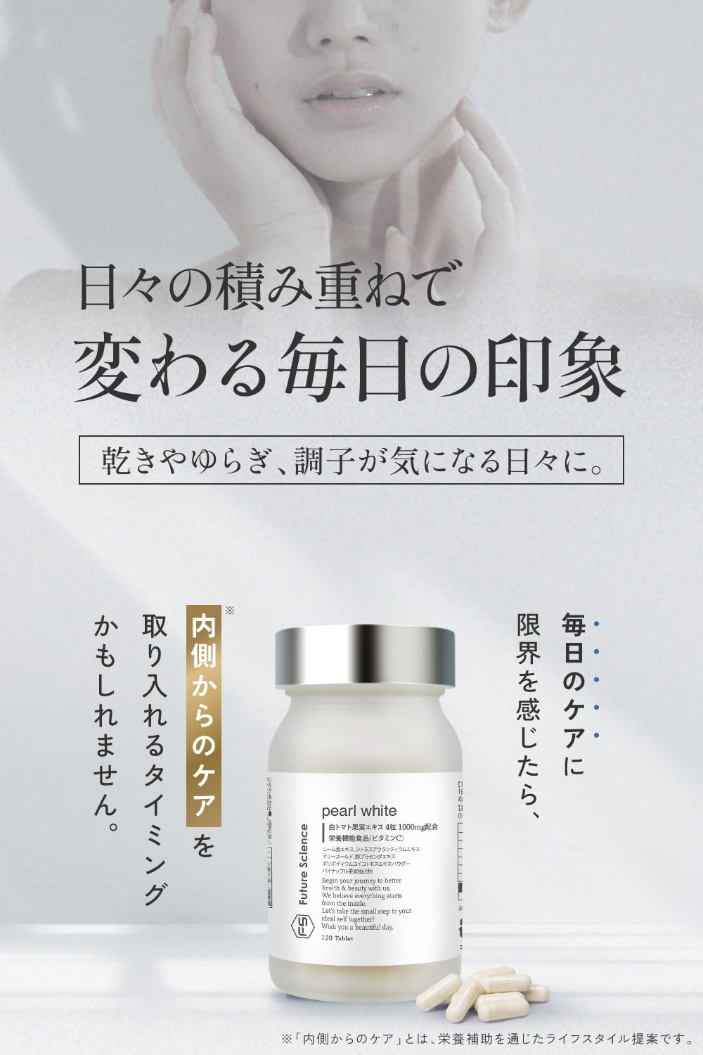 FS Future Science ホワイトトマト パールホワイト 120粒