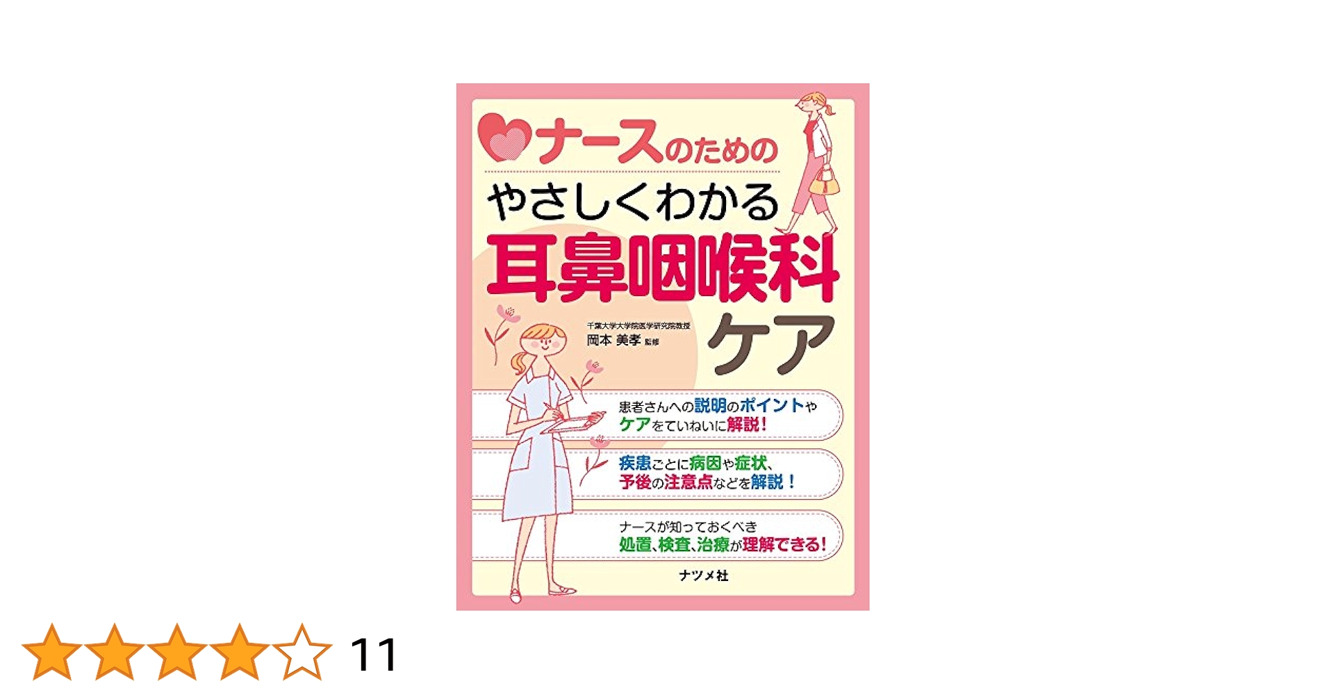 耳鼻咽喉科処方ポケットブック 岡本 美孝 ヨドバシ.com - 耳鼻咽喉科処方ポケットブック [単行本] 通販