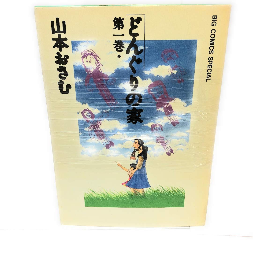どんぐりの家１巻から７巻 コミック】どんぐりの家（全7巻） |本 | 通販 | Amazon