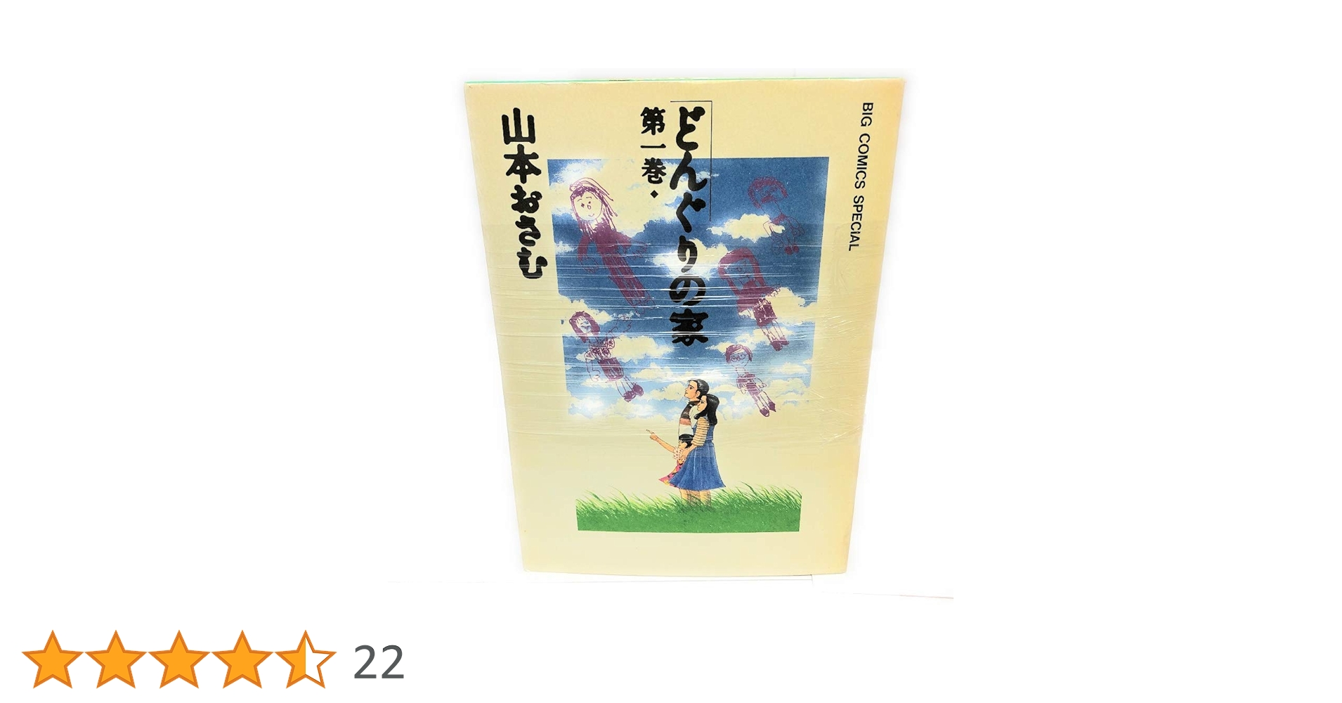 コミック】どんぐりの家（全7巻） |本 | 通販 | Amazon