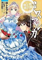 Amazon.co.jp: ミスマルカ興国物語 VIII (角川スニーカー