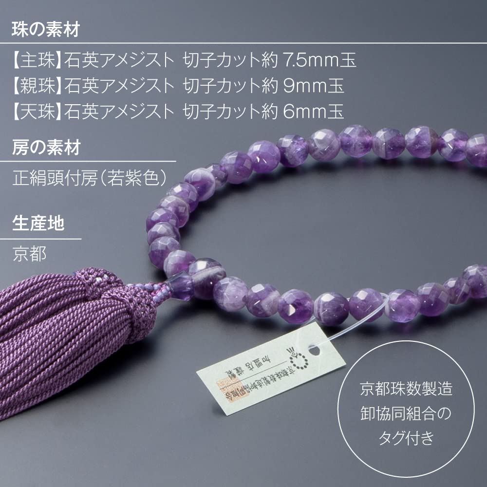 Amazon｜[仏壇屋 滝田商店] 京念珠 数珠 女性用 石英 アメジスト 切子  
