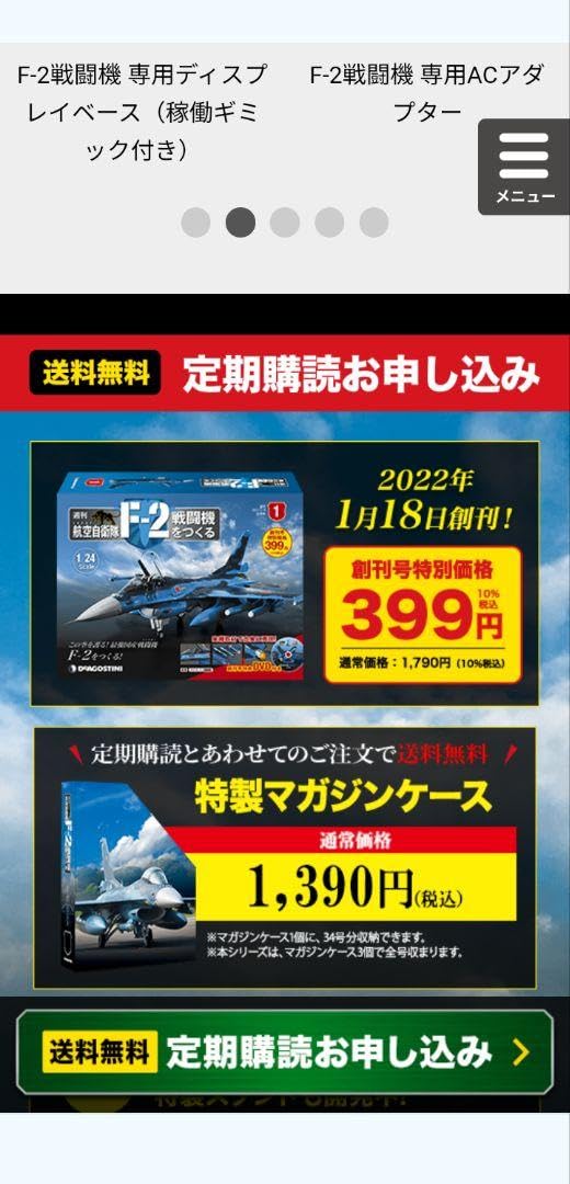 Amazon.co.jp: ディアゴスティーニ F2戦闘機をつくる 創刊号〜最終100  