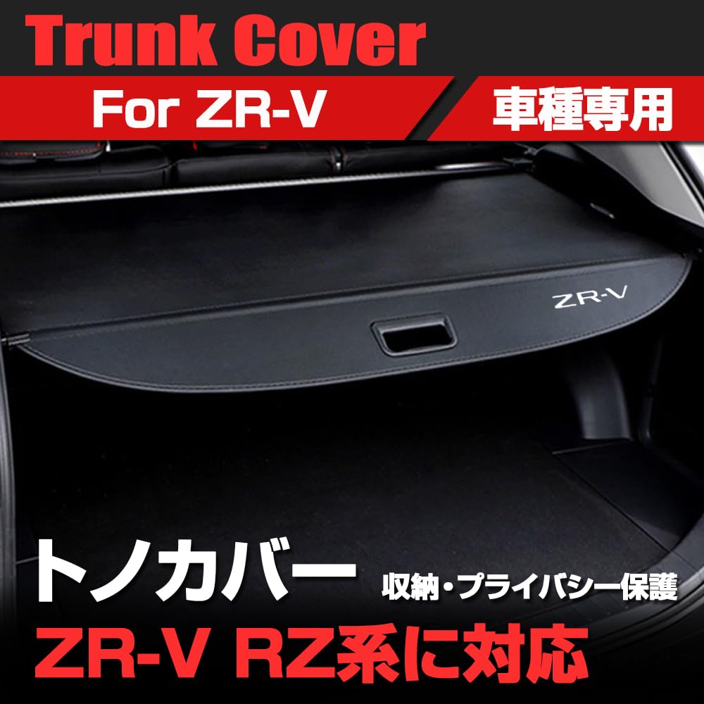 Amazon.co.jp: SAWAKAKI ZR-V RZ系 に適用 トノカバー ロールシェード