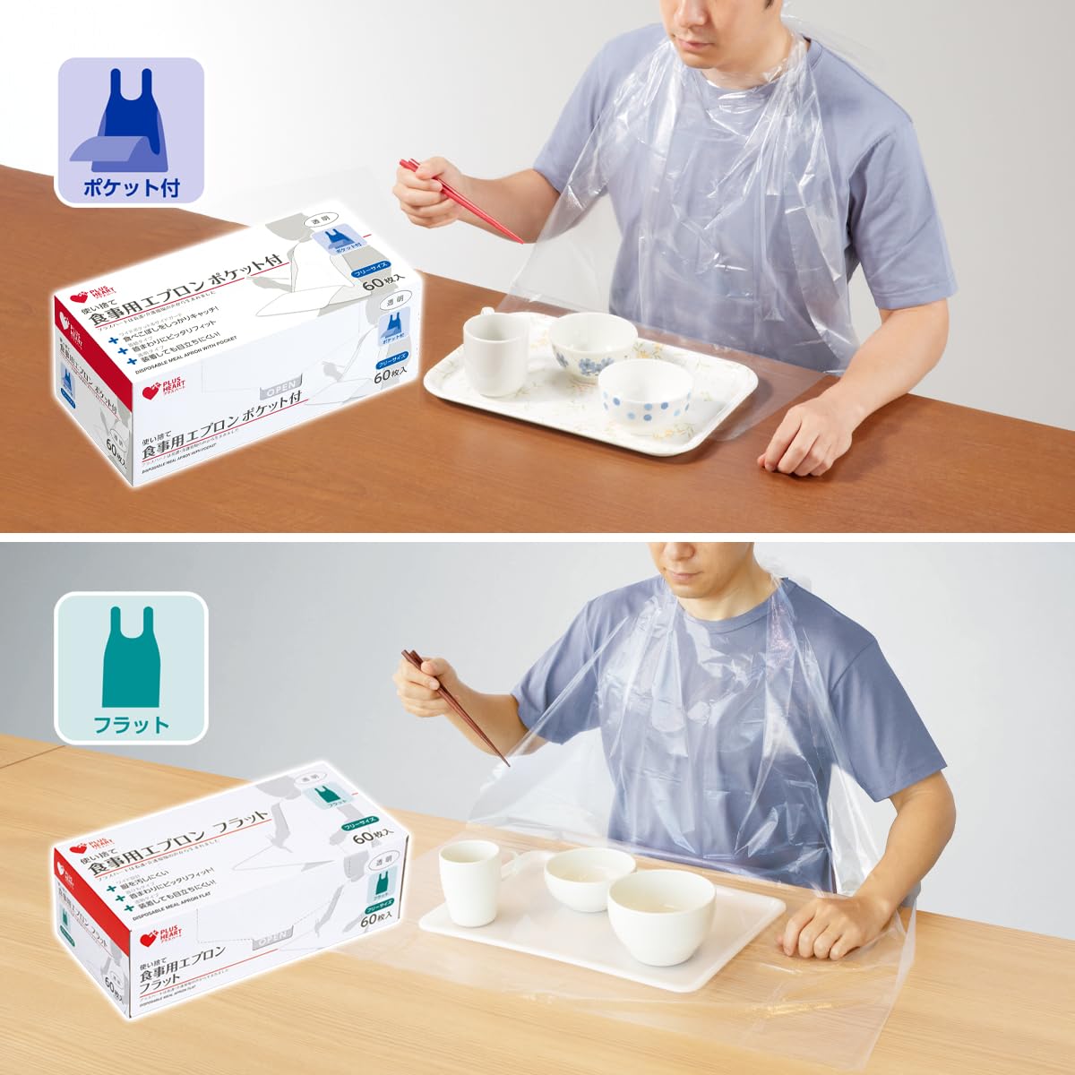 プラスハート 使い捨て食事用エプロン ポケット付 60枚入 透明 20箱 Amazon | プラスハート 使い捨て食事用エプロン ポケット付 60枚入