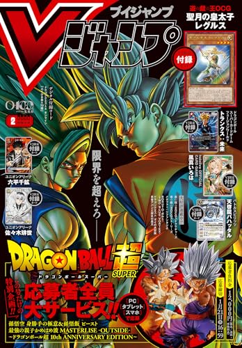 Vジャンプ 2026年2月号【アクセスコード付き】 Vジャンプ【アクセスコード付き】