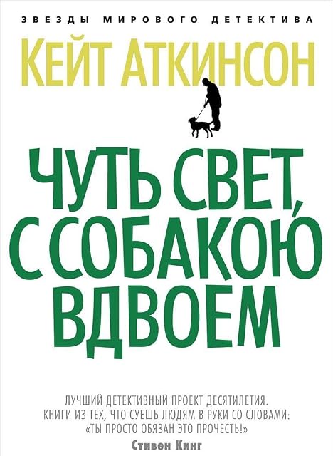 Portada de Started Early Took My Dog -Ruso- Chut Svet S Sobakoyu Vdvoem